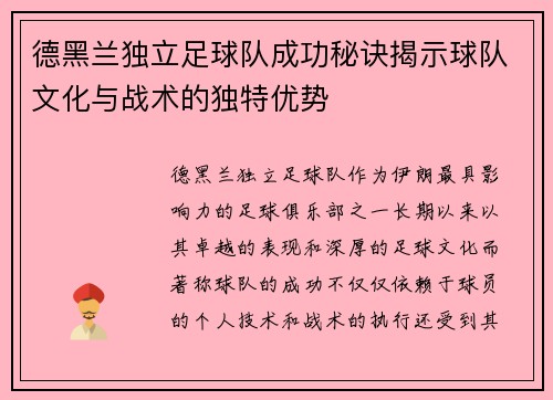 德黑兰独立足球队成功秘诀揭示球队文化与战术的独特优势