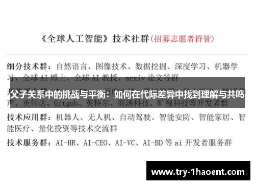 父子关系中的挑战与平衡：如何在代际差异中找到理解与共鸣