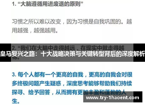 皇马复兴之路：十大战略决策与关键转型背后的深度解析